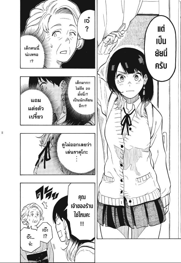 Akane-banashi อาคาเนะ พลิกตำนานวงการราคุโกะ ตอนที่ 3:4